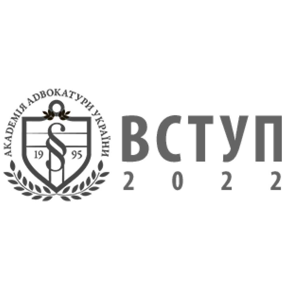 Товариство з обмеженою відповідальністю "Академія адвокатури України"