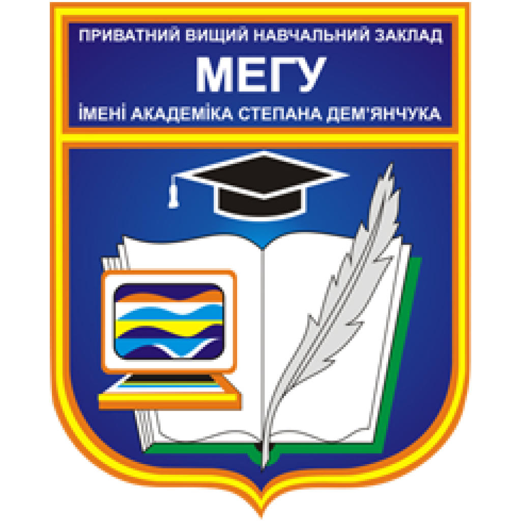 Приватний вищий навчальний заклад "Міжнародний економіко-гуманітарний університет імені академіка Степана Дем'янчука"