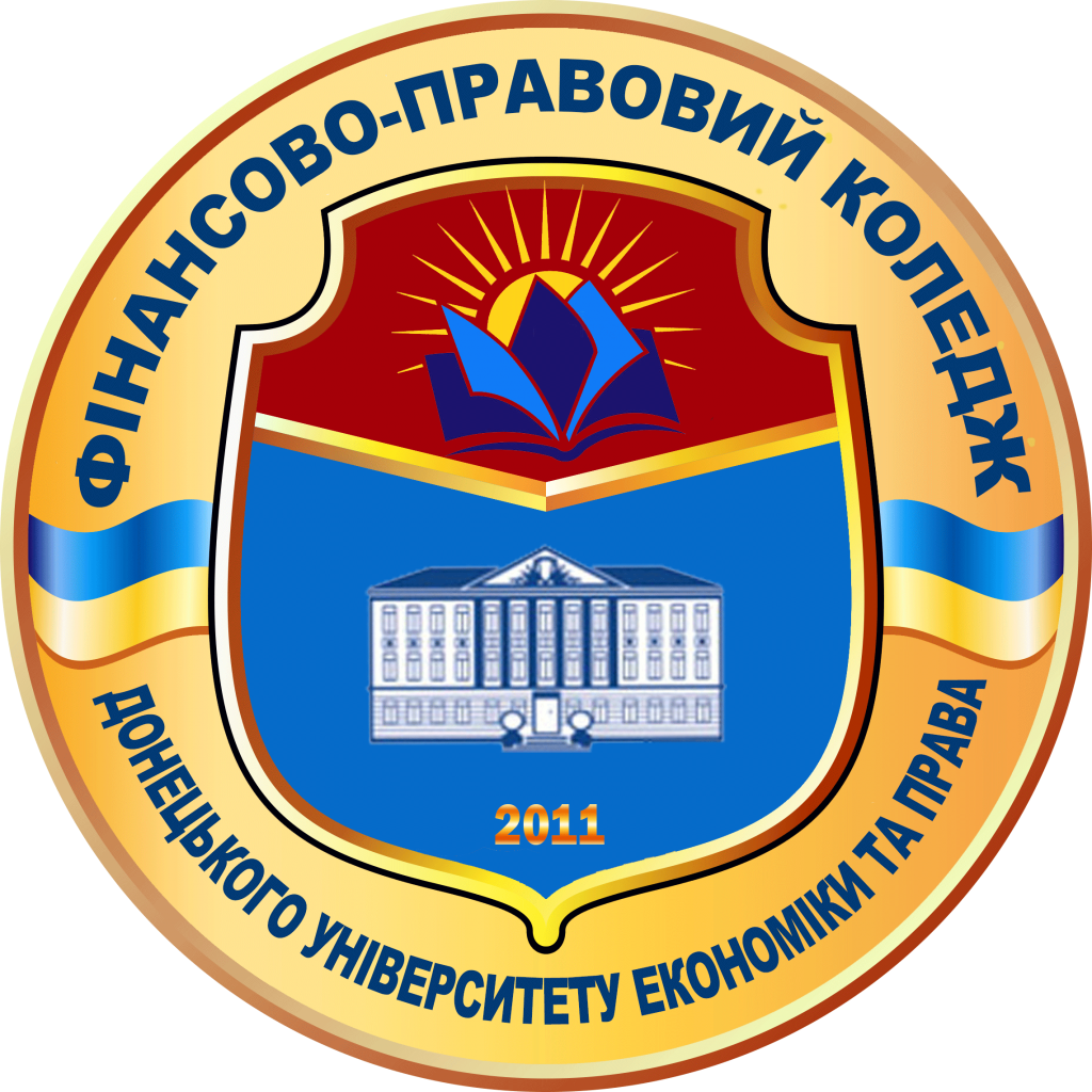 Приватний вищий навчальний заклад "Донецький університет економіки та права"
