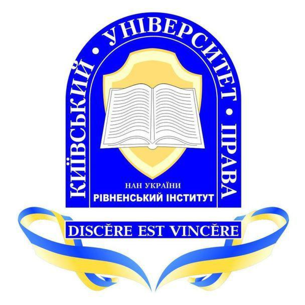 Київський університет права Національної академії наук України